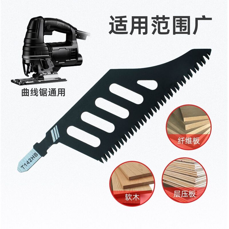 T142HB异型异形曲线锯锯条精细切割锯木电动工具附件曲线锯片磨齿|undefined