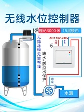 无线全自动上水控制器液位水位开关家用水塔水箱水池水泵远程其他