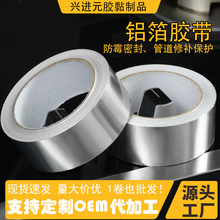 耐高温铝箔胶带隔热阻燃防水密封胶带冰箱厨房用铝箔纸防霉美缝贴
