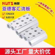 亚德客型汇流板电磁阀底座4V210-08汇流排100M200M300M气动集成块