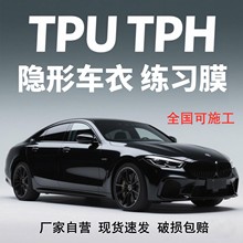 跨境隐形车衣保护膜车衣贴膜整卷tpu全车膜透明车膜汽车漆面保护
