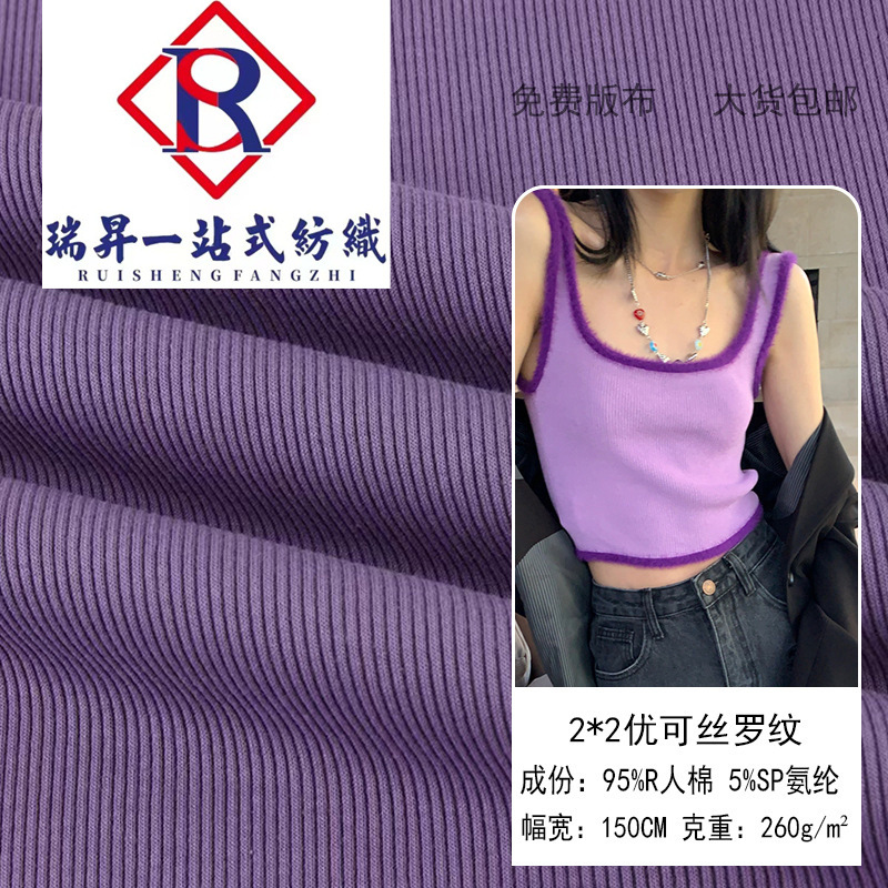 优可丝罗纹260g随心裁40s2*2人棉拉架罗纹面料莫代尔坑条背心布料