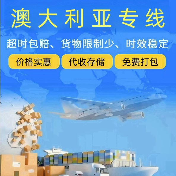 Hongshida International Logistics Australia's Dedicated Line for General Cargo and Sensitive Cargo, Sea and Air Transport, Iron Delivery, Double Clearance and Tax Included to the Door