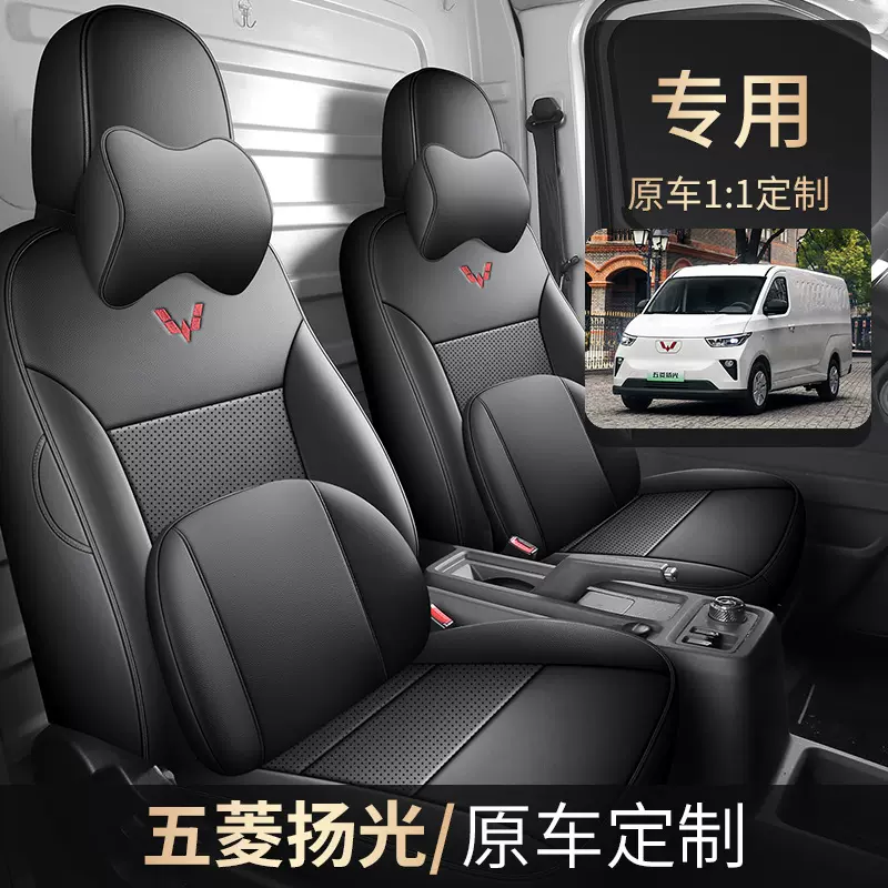 新五菱扬光EV座套六座客运版专用货运新能源全包封窗版汽车坐垫套