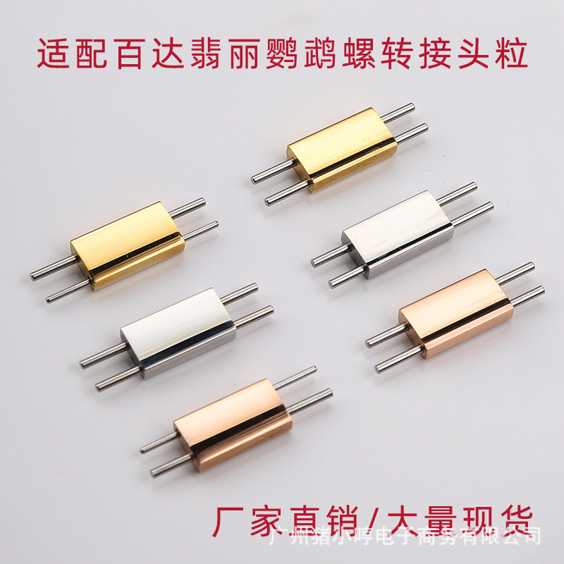 适配百达翡PP鹦鹉螺57115712 5980表带转接头粒精钢配件13mm批发