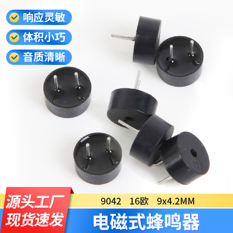电磁式无源蜂鸣器9042小家电平衡车16欧一体插针防水高分贝引线