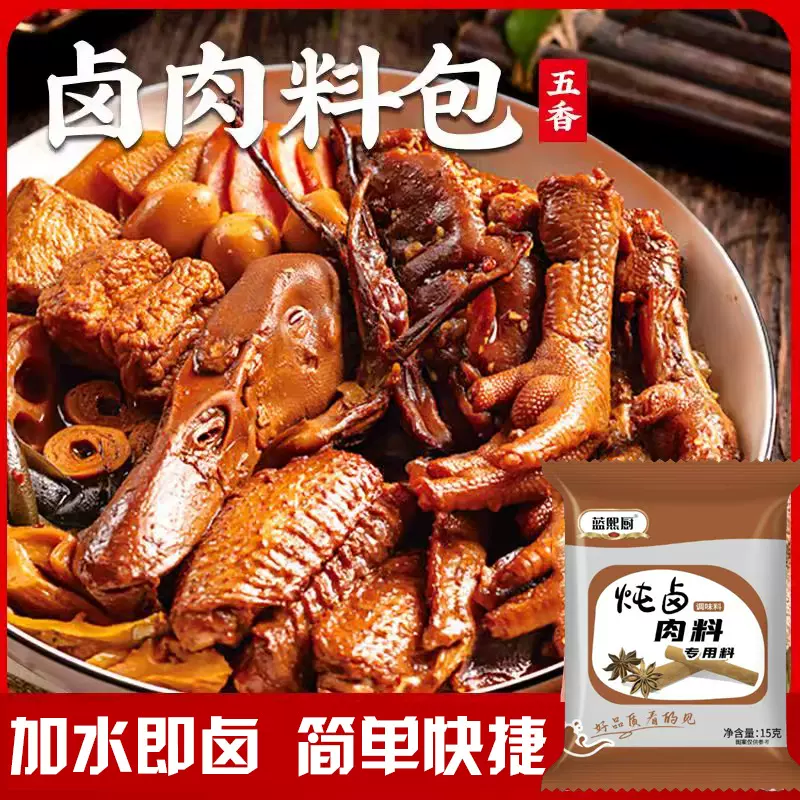 卤料包商用四川卤菜卤水卤汁料卤肉料包餐饮酒店15g炖卤肉料包
