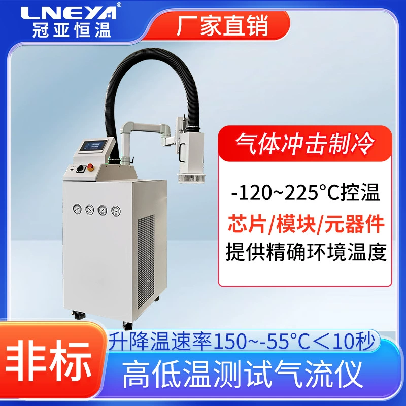 Прямые поставки газа холодного и теплового шока высокой и низкой температуры Интегрированная машина промышленная машина для испытания холодного и горячего цикла чип тестирования тепловой расходомер