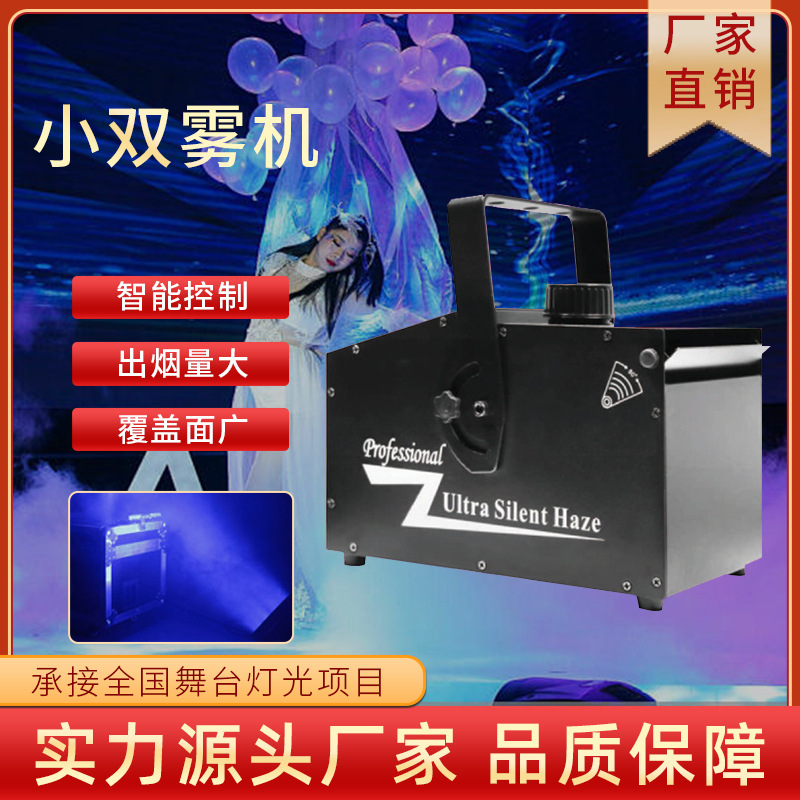 无线遥控小双雾机舞台酒吧演出派对烟雾制造器舞台设备特效道具