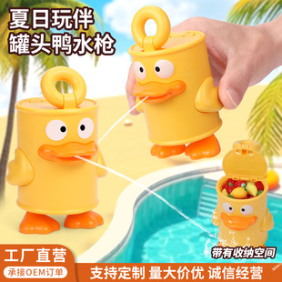 TikTok Explosive Canned Duck Doll Water Gun Children's Interactive Toy Beach Water Fight Mini Water Gun