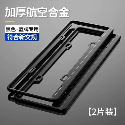 Frame New Energy License Plate Cover – License plate holder/license plate holder - special-for-blue-brandaluminum-alloy-black-please-note-for-other-models-screwdriver