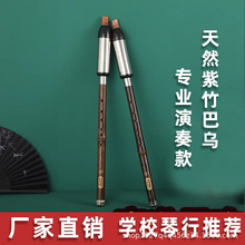 专业演奏天然紫竹巴乌竖吹c调降b调g调f调横吹7孔学生厂家批发