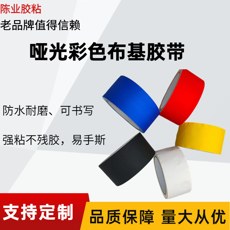 厂家直供加宽黑色布基胶带彩色防水胶带整箱可做尺寸颜色