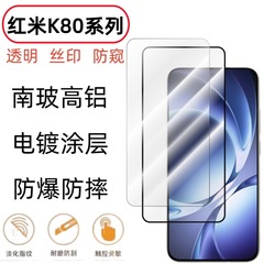 Redmi K80 Extreme Editionに適した完全透明Redmi強化フィルムK80ultraフルスクリーンシルクスクリーンHD保護フィルム