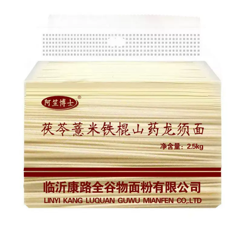 正宗茯苓薏米铁棍山药龙须面整箱面条超细挂面速食大包装早餐五斤