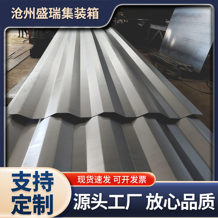 集装箱浪浅波纹板预制舱集装箱配件顶板侧板货柜车厢用八字侧板