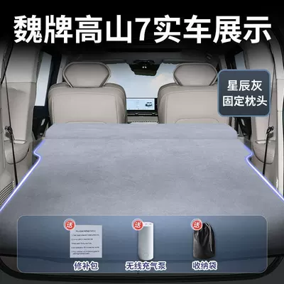 Wei Brand Gaoshan 7 Car Vehicle-mounted inflatable bed - wey-alpine-alpine-7-star-gray-suede-fixed-headrest-free-electric-air-pump-storage-bag-sf-express-free-shipping
