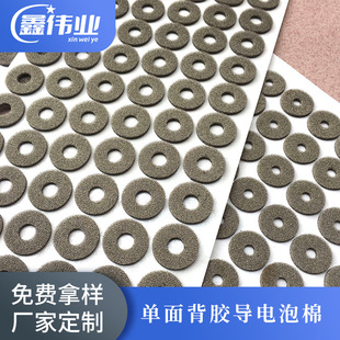 Conductive foam chassis shielding conductive cotton all-round conductive sponge switch button induction conductive foam wholesale