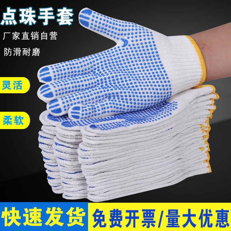 点塑防滑点胶劳保棉纱劳动耐磨耐用加厚防滑工地防护劳保点珠手套