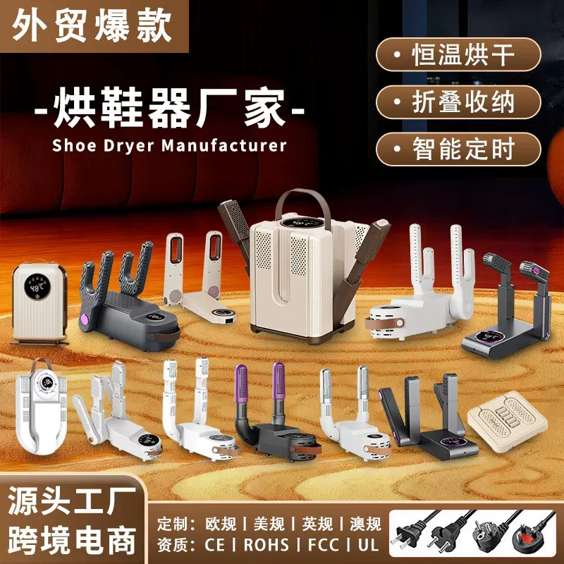跨境烘鞋器智能家用宿舍除臭干鞋器学生烘鞋子干湿暖鞋成人烘干机