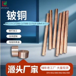 ����~C17300 ��~��呴�ӹ�������~��Ӳ���~�����~ ���~