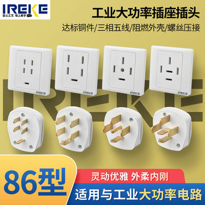 86型墙壁暗装三相五线大功率工业插座插头440V16A/25A电源面板