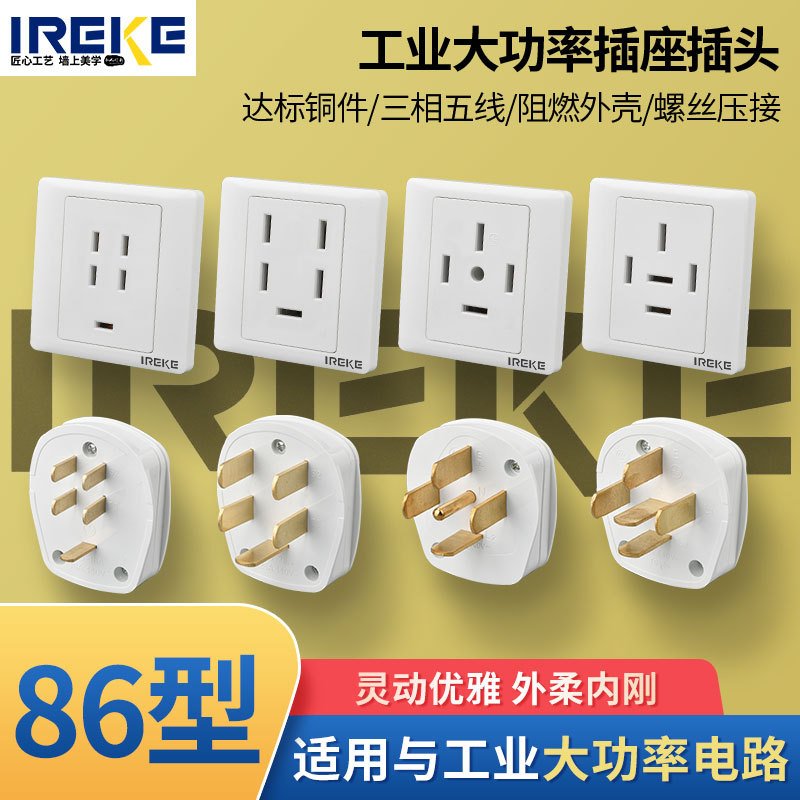 86型墙壁暗装三相五线大功率工业插座插头440V16A/25A电源面板