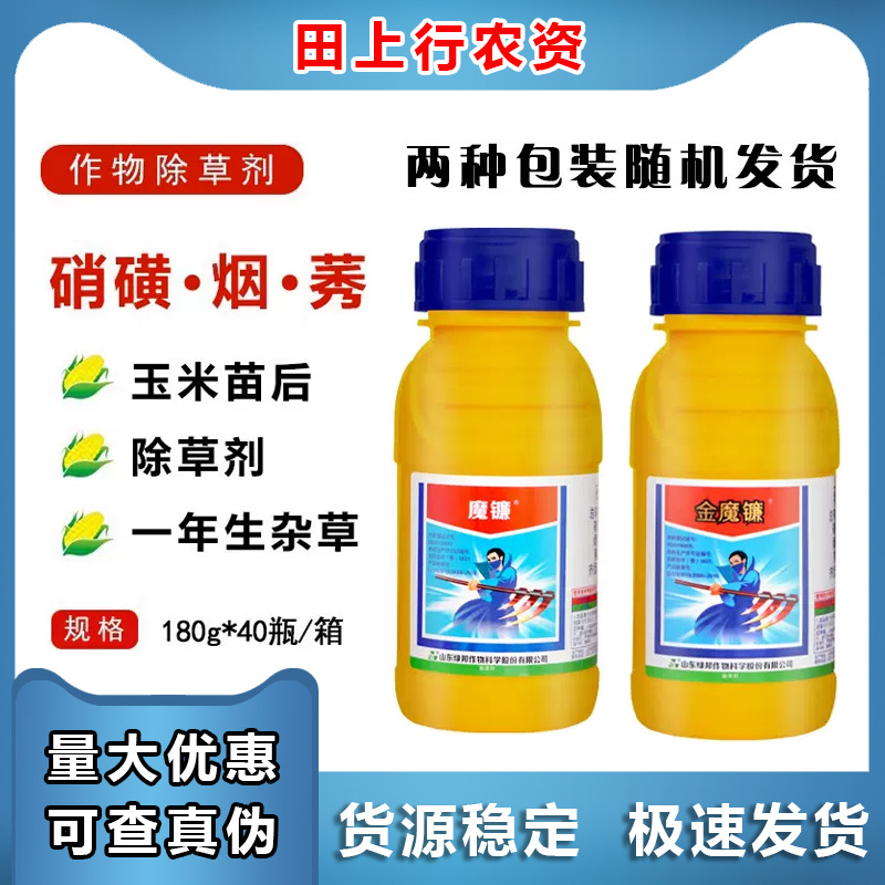 绿邦 魔镰 24%硝磺草酮烟嘧磺隆莠去津玉米苗后杂草农药除草剂