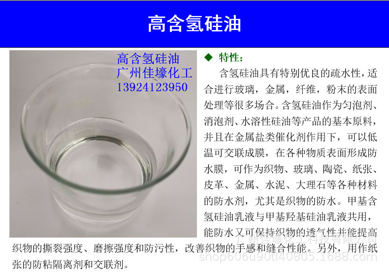 202高含氢硅油