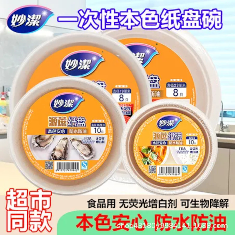 Miaojie Mdac8 Disc 23cm 8 Pieces