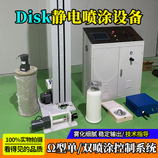 DISK自動靜電噴塗機往復升降機設備流水線噴漆房霧化盤噴頭噴槍