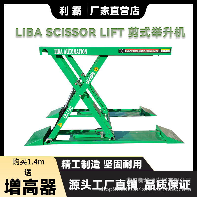 Elevación de elevador de automóvil 1.4M elevador directo de fábrica elevador de SUV tijeras de posición media sin instalación de tijeras pequeñas
