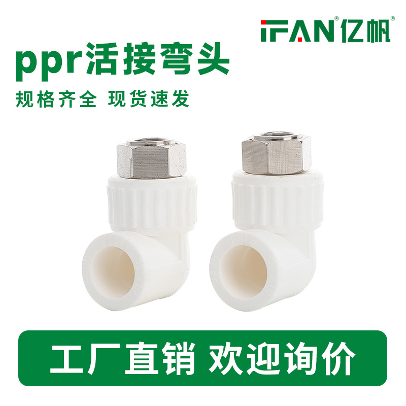 批发PPR热水器活接弯头20 25 32直接铜杆铜帽ppr小活接净水器配件