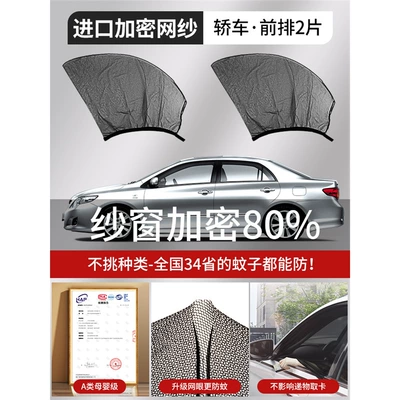 Car Anti-mosquito Screen Window Window Automobile anti-insect net - imported-high-density-model-special-for-cars-2-pieces-in-the-front-row-upgraded-thickened-mesh-sunshade-and-mosquito-repellent