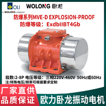 欧力卧龙MVE防爆振动电机2468极三相220-460V50/60Hz ExdbIIBT4Gb