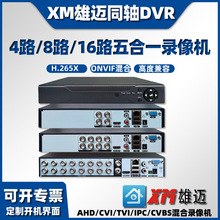 雄迈AHD同轴4 816路硬盘录像机XM混合模拟监控主机五合一DVR硬碟