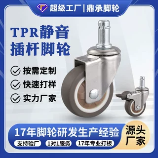 定制高弹性TPR插杆脚轮静音减震家具推车轮子11.5 23寸低噪万向轮