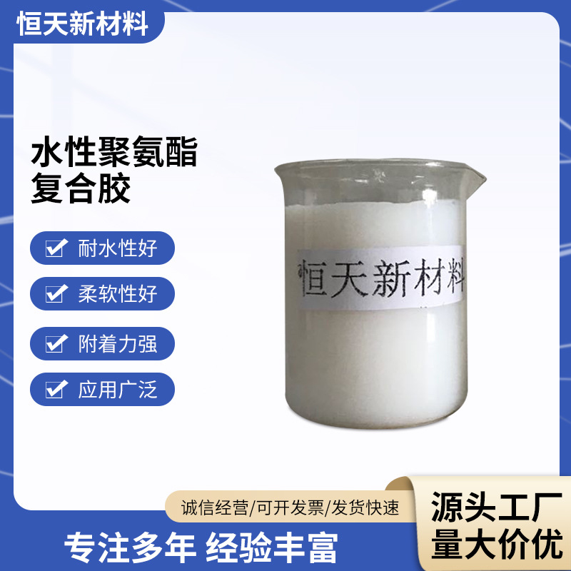 水性聚氨酯纺织面料复合胶耐水性优异复合牢度高防水