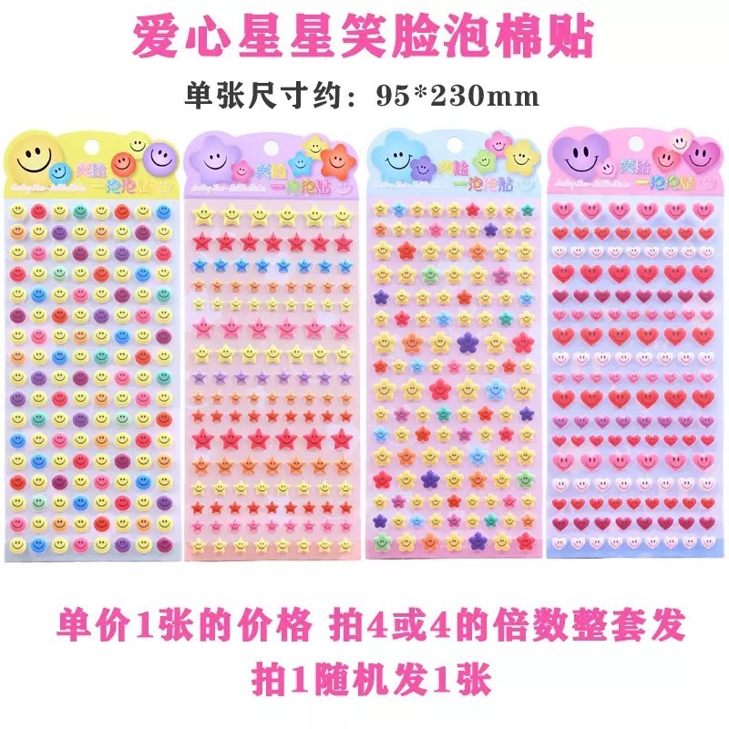 3D かわいい星愛笑顔立体子供ステッカーベビーパズルご褒美手作り装飾素材小さなステッカー|undefined
