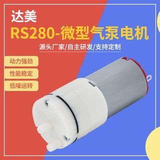 来样定制RS280血压计微型气泵 12V3.7V鱼缸增氧气泵隔膜负压泵