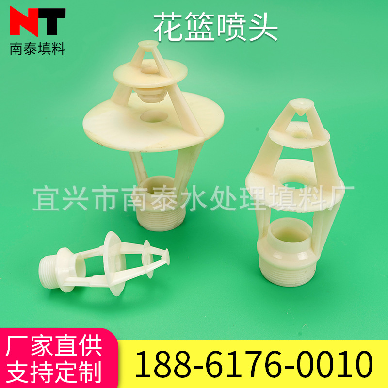 厂家直供三溅式花篮喷头冷却塔专用ABS喷头花篮式喷头现货批发