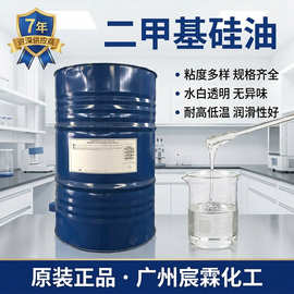 【原装正品】道康宁硅油二甲基硅油50-1000粘度润滑/消泡/脱模剂