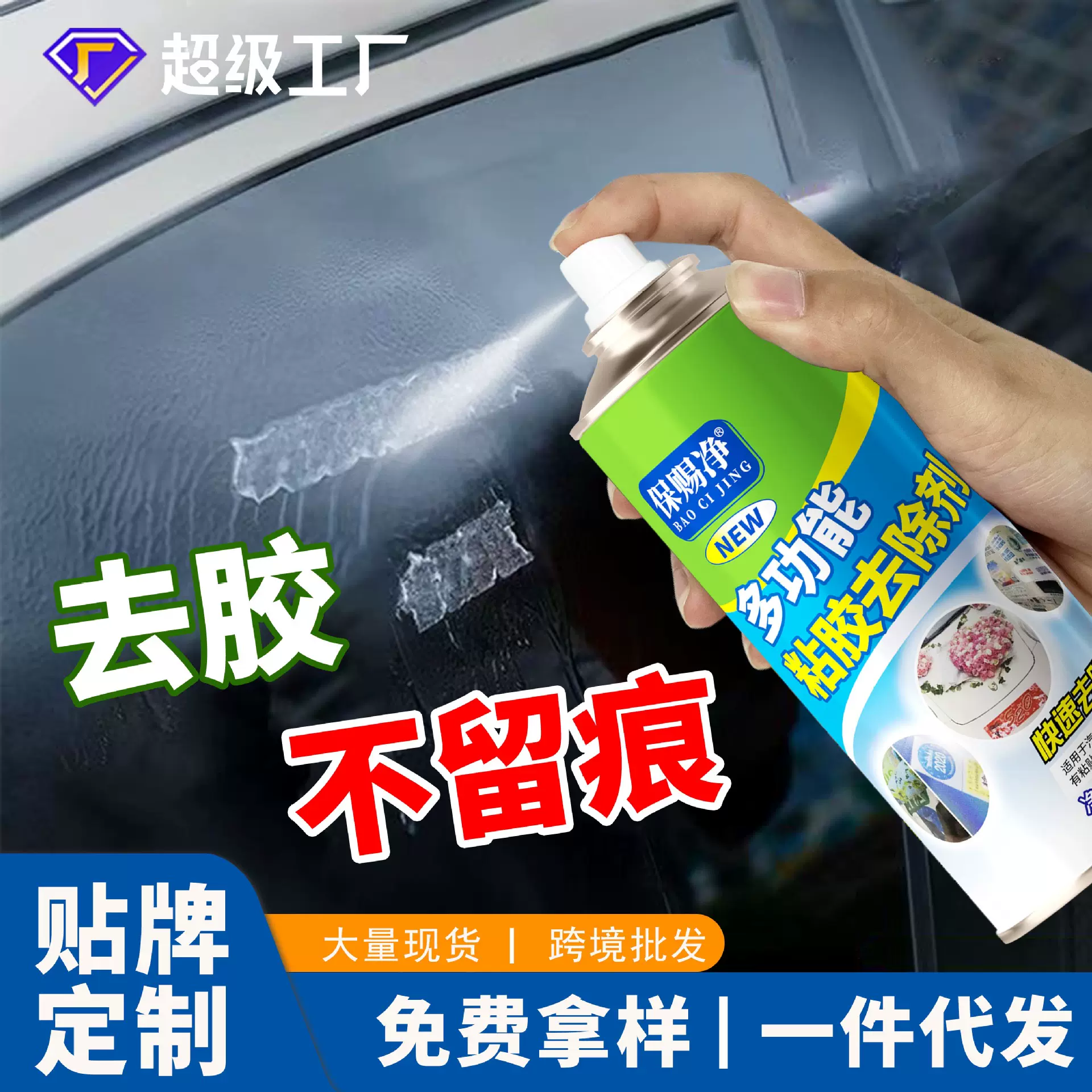 除胶剂家用万能去胶神器强力汽车玻璃双面粘胶不干胶清除清洗