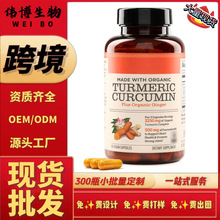 姜黄素胶囊跨境现货Curcumin黑胡椒tk美国独立站墨西哥48小时发货