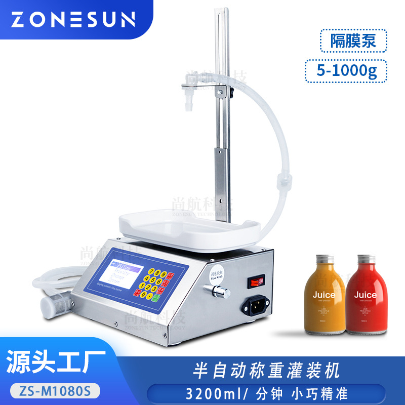 尚航小型数控液体称重灌装机半自动香水果汁定量罐装分装机1000ml