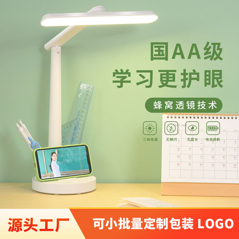 朗度AA级学习护眼台灯儿童防近视专用阅读灯学生宿舍护眼灯充电灯