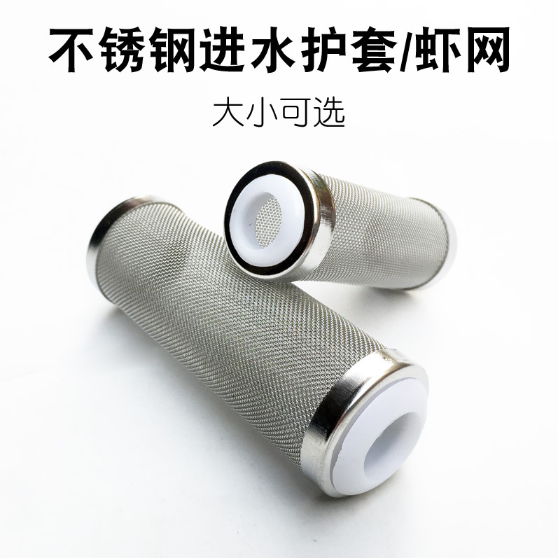 不锈钢进水口保护套棉套鱼缸水族箱过滤器过滤桶进水口过滤网虾网