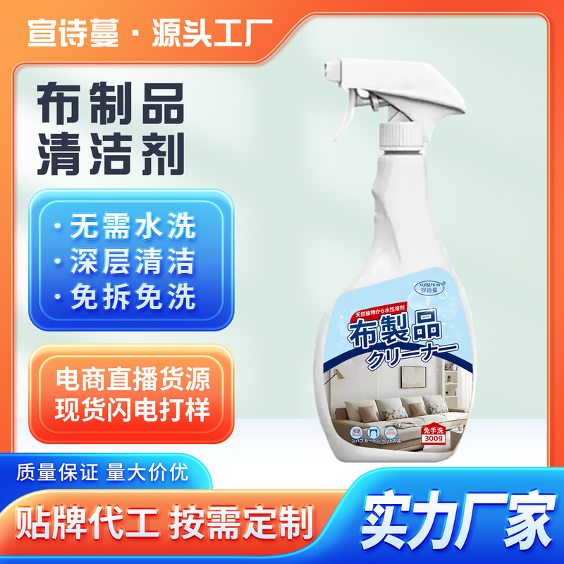 Factory Direct Sales Cloth Product Cleaner Highly Concentrated Upgraded Version Sofa Carpet Cleaner Mattress Curtain Dry Cleaning Agent
