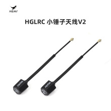 化骨龙 HGLRC 5.8G小锤子天线 V2 ipex 左旋/右旋 适用图传发射