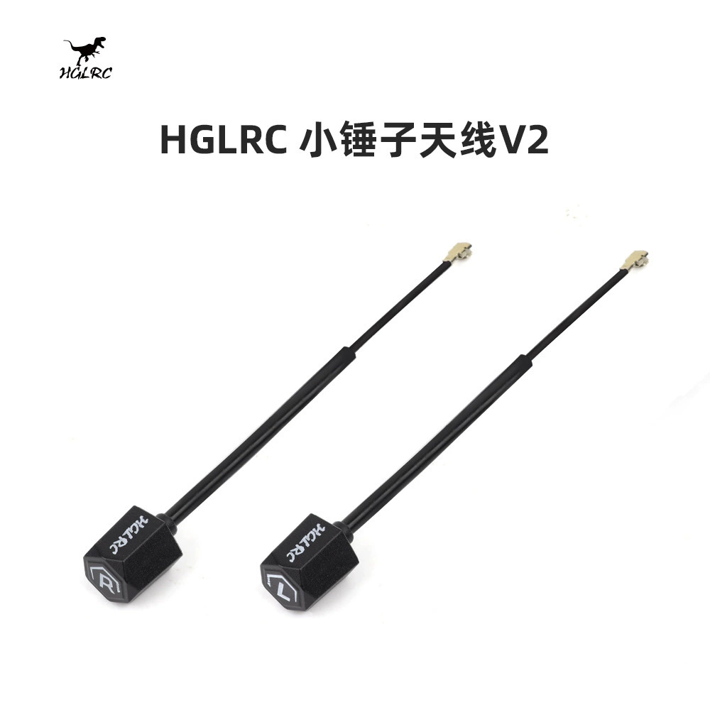 化骨龙 HGLRC 5.8G小锤子天线 V2 ipex 左旋/右旋 适用图传发射